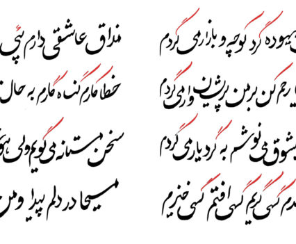 Persian Calligraphy Rumi
