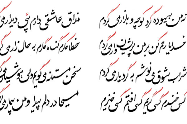 Persian Calligraphy Rumi