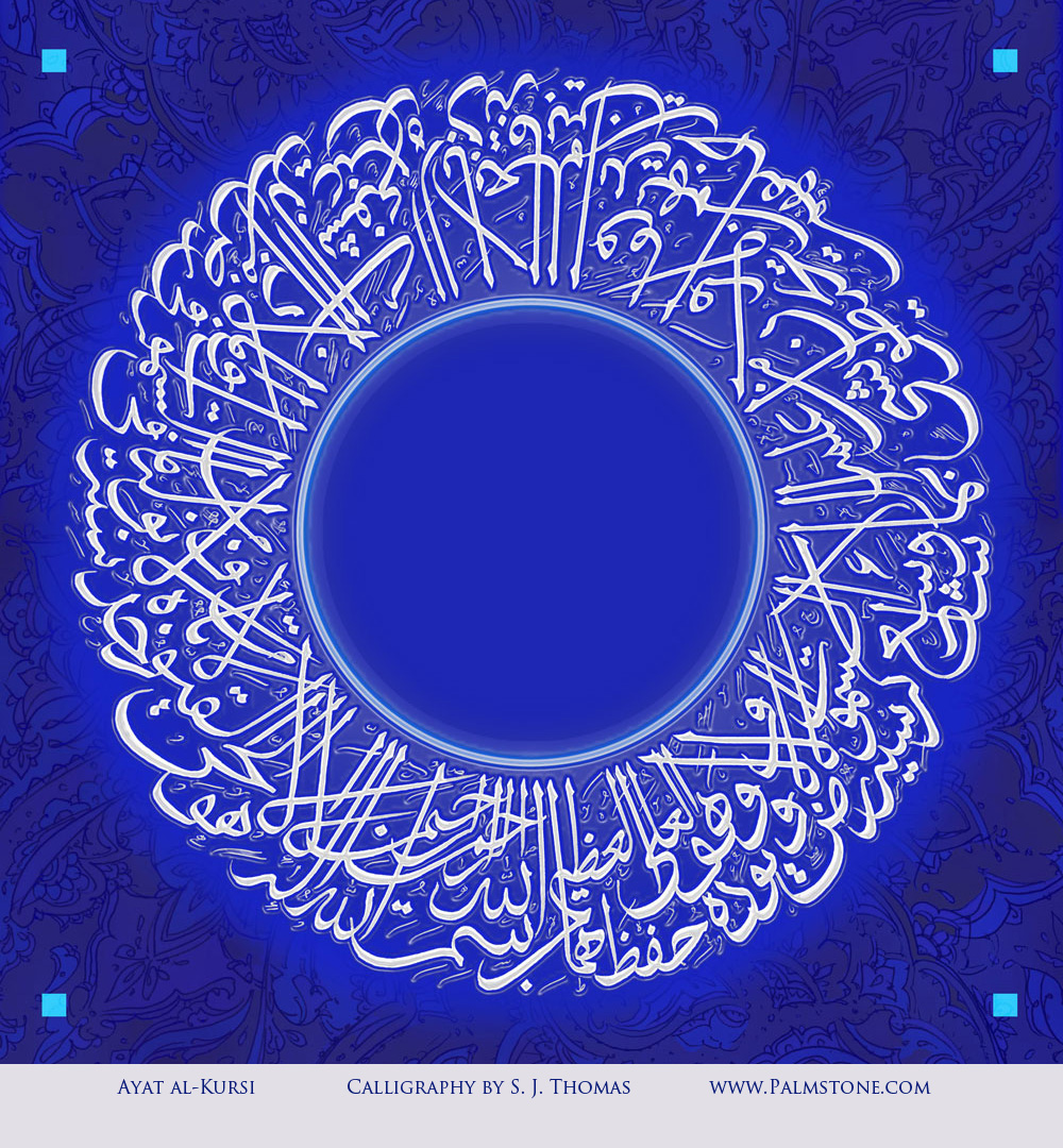 Ayat al-Kursi - Arabic, Persian, Farsi, Urdu, Dari CalligraphyArabic