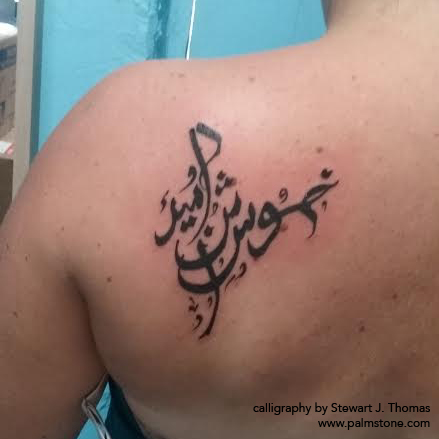 Tattoo Designs - Arabic, Persian, Farsi, Urdu, Dari CalligraphyArabic,  Persian, Farsi, Urdu, Dari Calligraphy