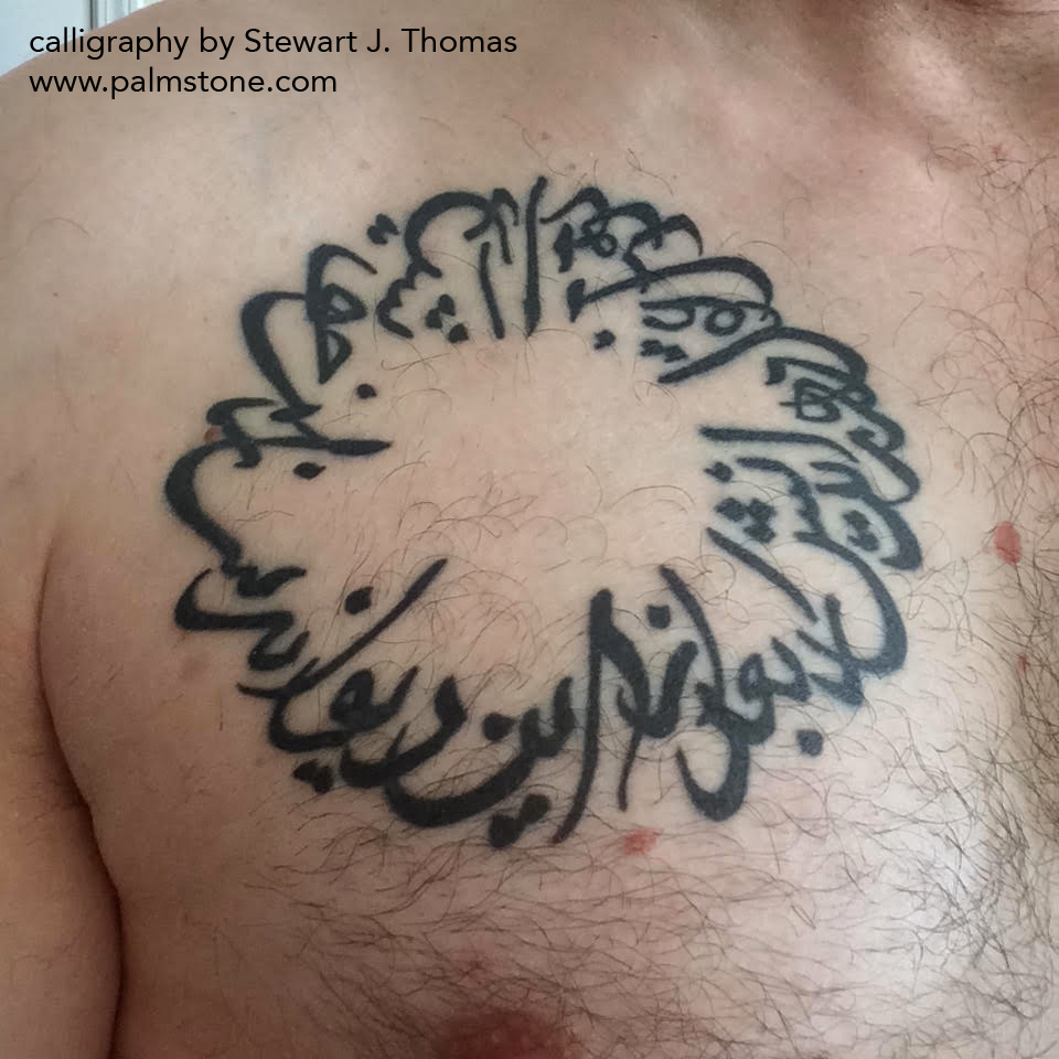 Could someone help me in translating the text of this tattoo (written in  Arabic AFAIK)? - Quora