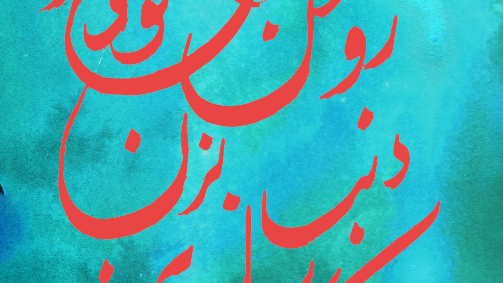 Rumi_fire_palmstone.com_