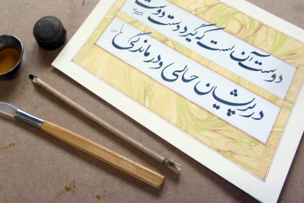 Persian Calligraphy Saadi