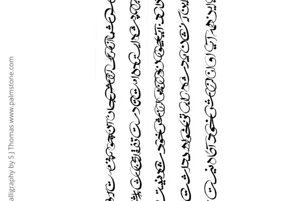 Arabic Calligraphy Khalil Gibran