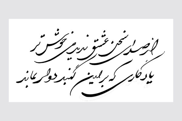 Persian Calligraphy Hafez Hafiz