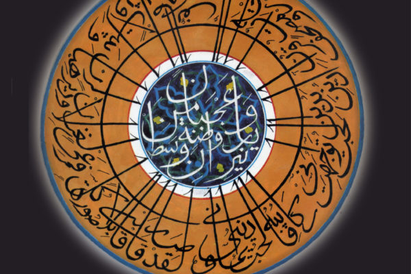 Arabic Calligraphy Ibn Arabi