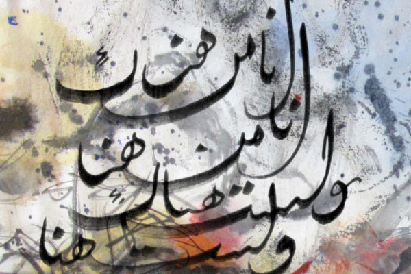 Arabic Calligraphy Darwish