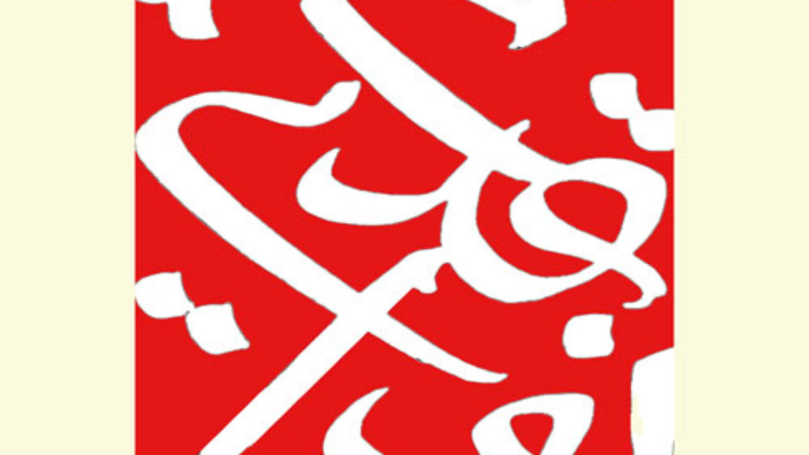 Qadim Monogram