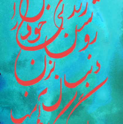 Arabic, Farsi, Persian and Urdu Calligraphy - Arabic, Persian, Farsi ...