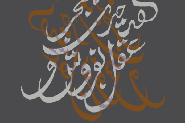 Rumi Persian Calligraphy