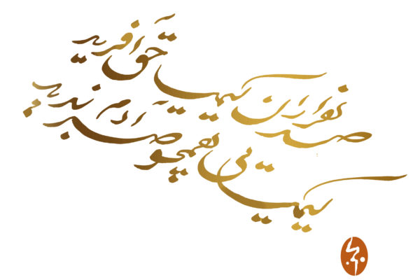 Persian Calligraphy Alchemy