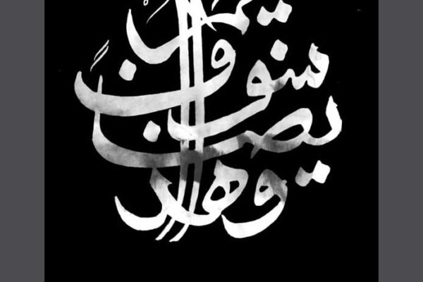 Arabic Calligraphy This too shall pass