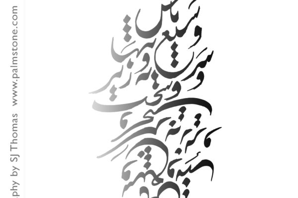 Persian Calligraphy Sepehri